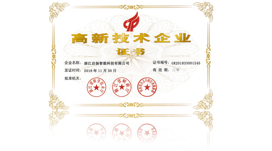 vwin德赢获得国家高新证书