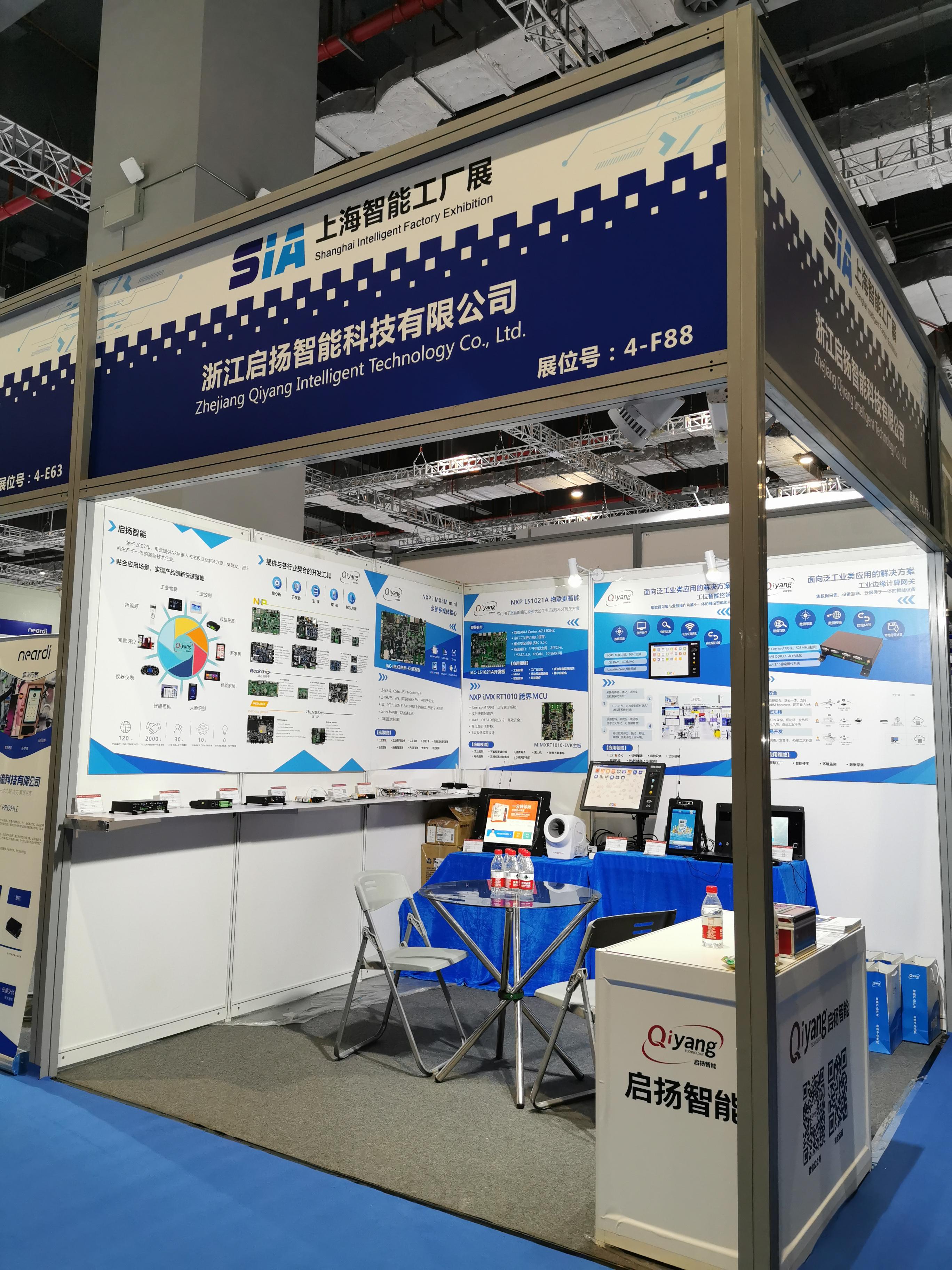 vwin德赢上海智能工厂展展会布置