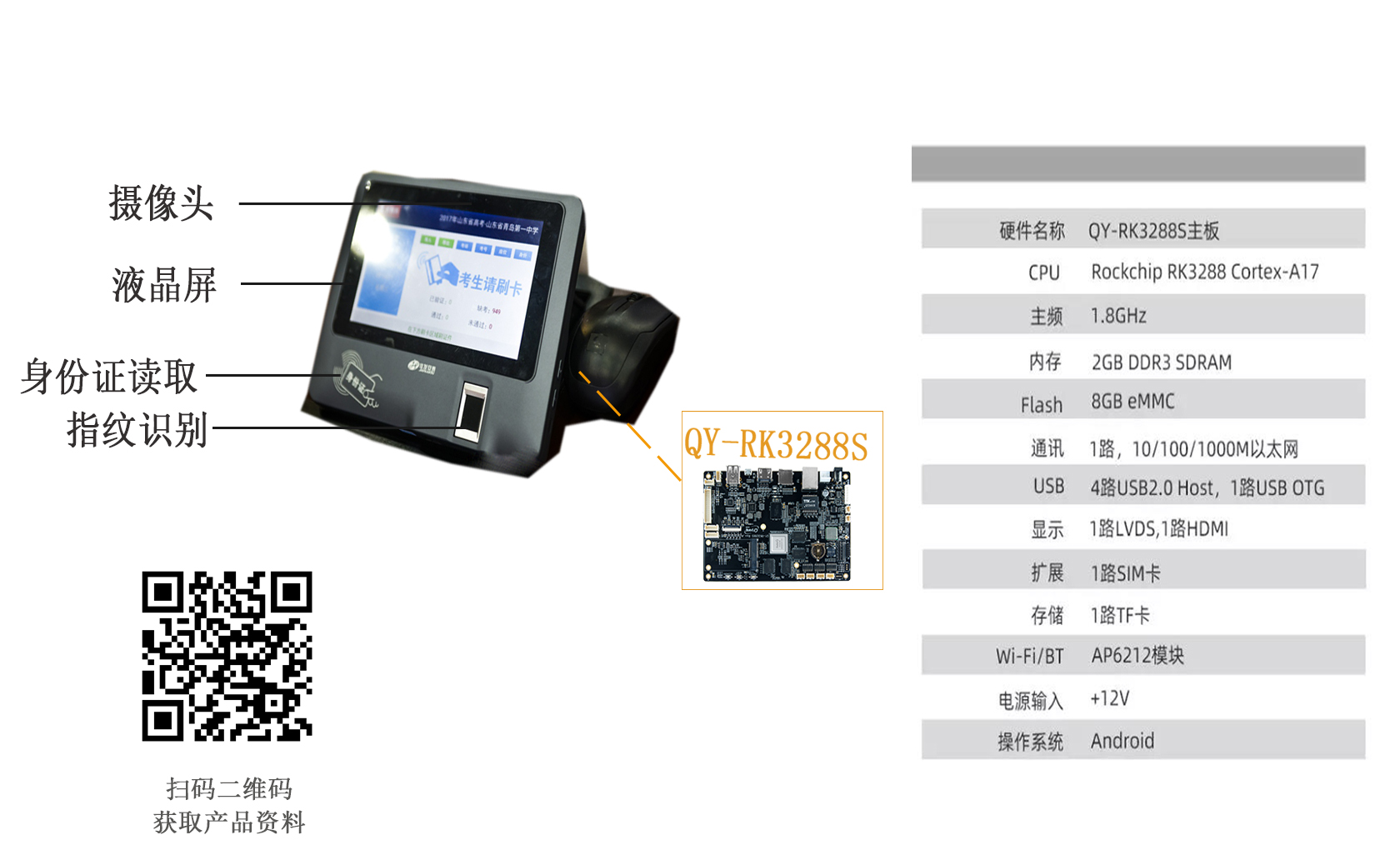 考生身份验证设备