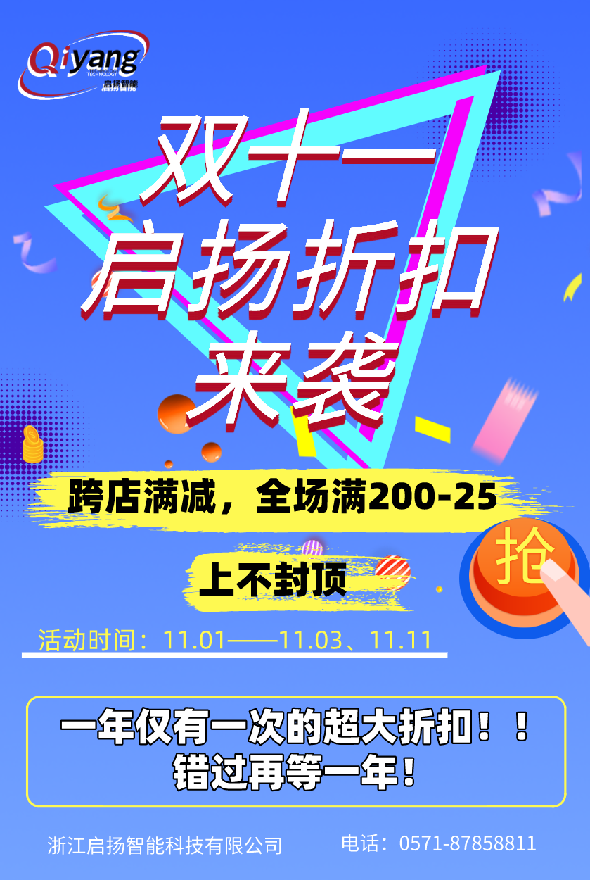 vwin德赢双11狂欢活动