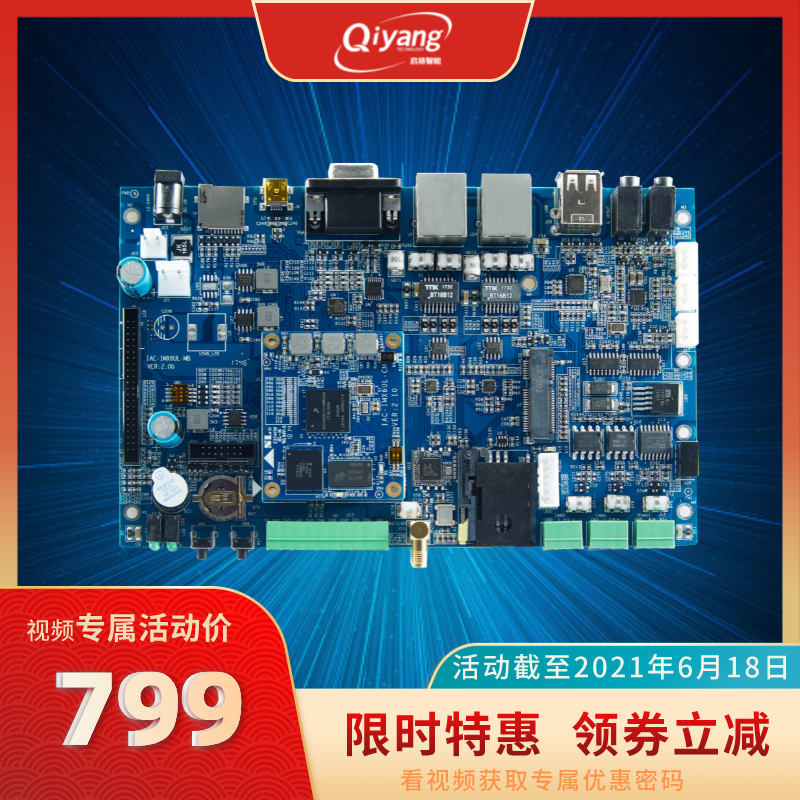 vwin德赢IAC-IMX6UL-Kit开发板