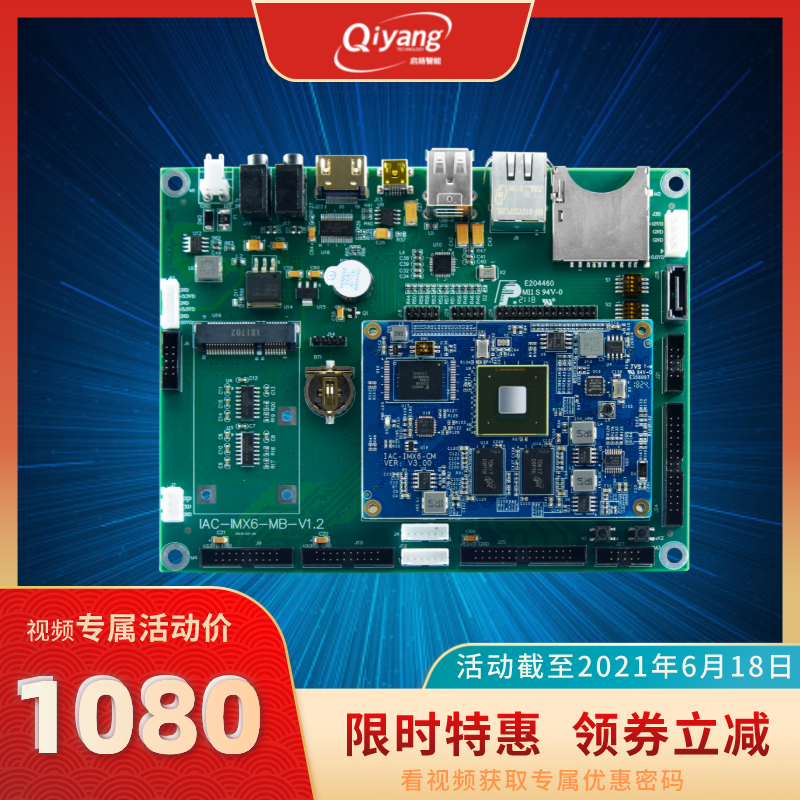 vwin德赢IAC-IMX6-Kit开发板