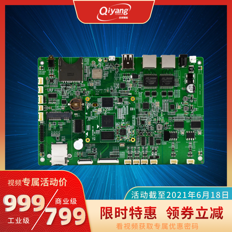 vwin德赢IAC-IMX8MM-Kit开发板