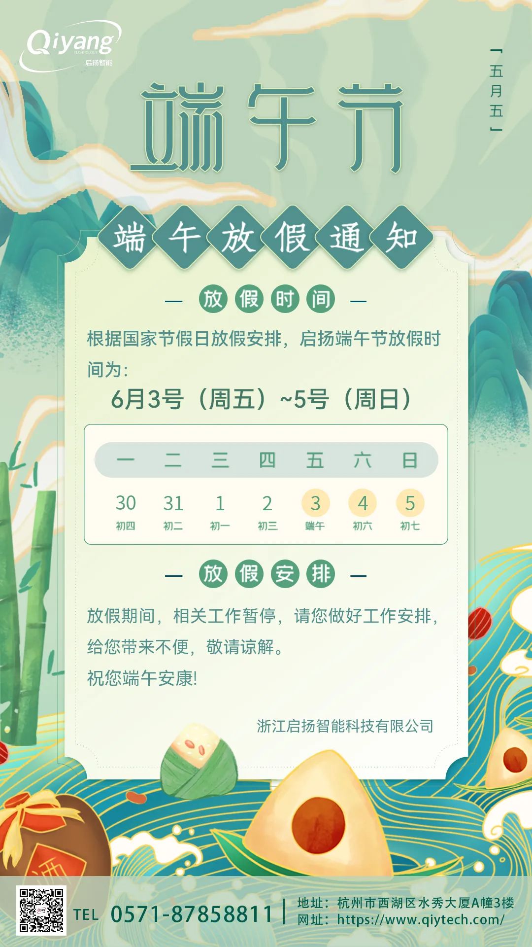 vwin德赢2022年端午节放假通知