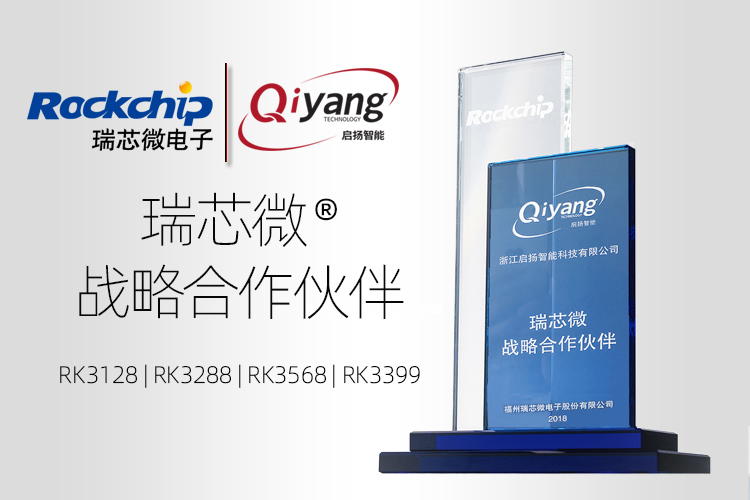 德赢AC米兰成为瑞芯微战略合作伙伴